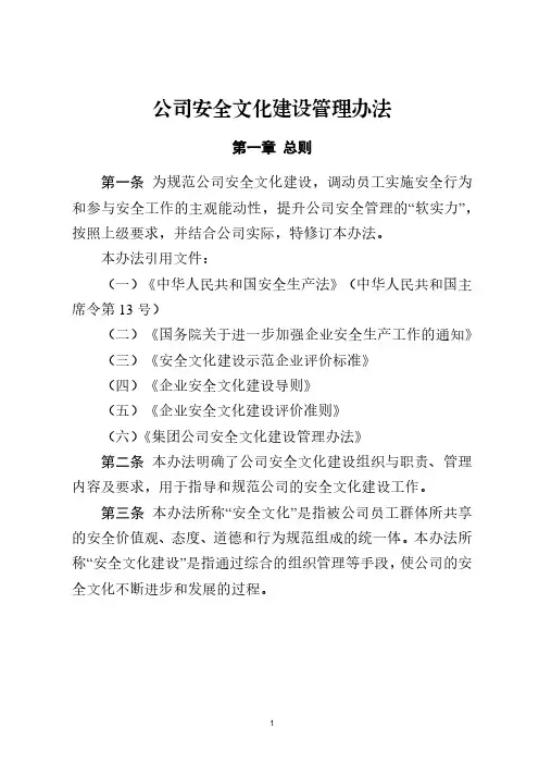 公司安全文化建设管理办法
