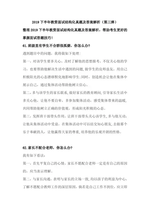 2019下半年教资面试结构化真题及答案解析(第三弹)