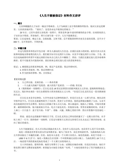 《人生不能被保证》作文讲评