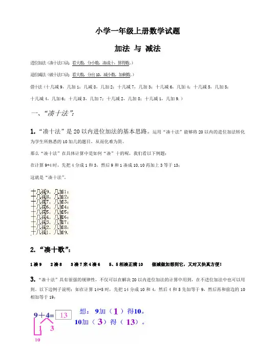 凑十法-破十法-借十法-练习题