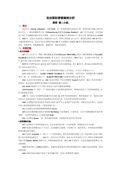 宝洁国际营销案例分析