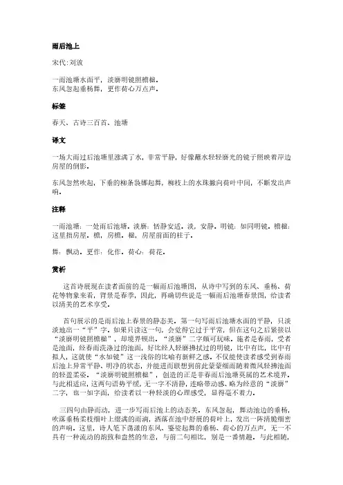 雨后池上(刘攽作品)原文、翻译及赏析
