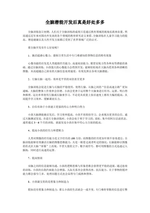 全脑潜能开发后真是好处多多