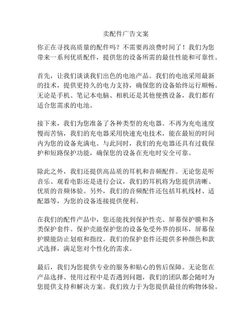 卖配件广告文案