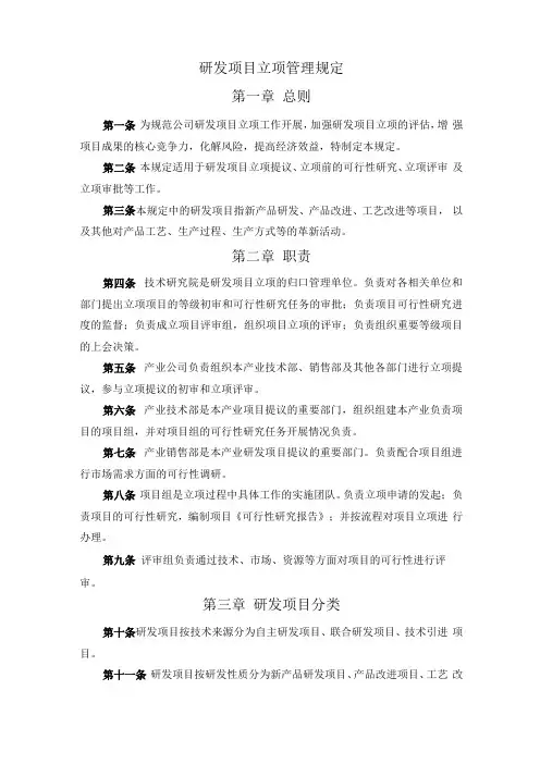 研发项目立项管理规定