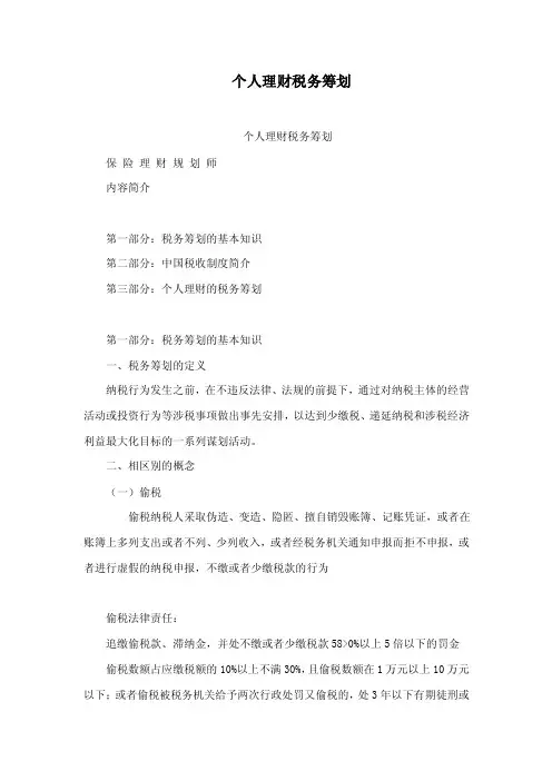 个人理财税务筹划