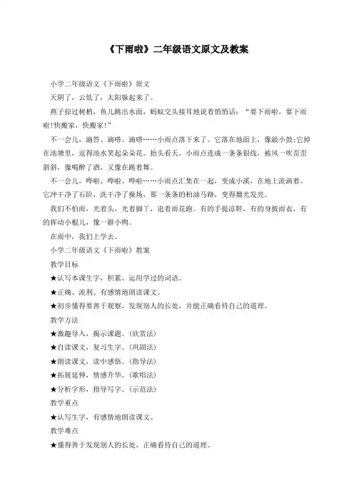 《下雨啦》二年级语文原文及教案