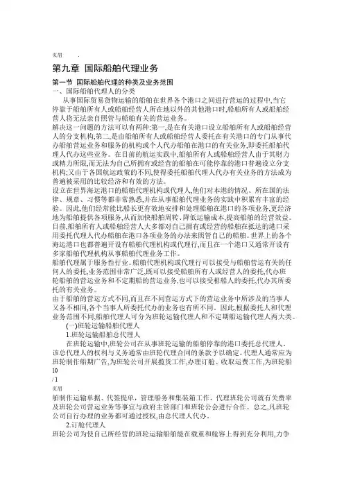 国际船舶代理业务