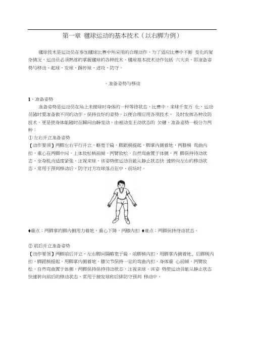 毽球校本课程