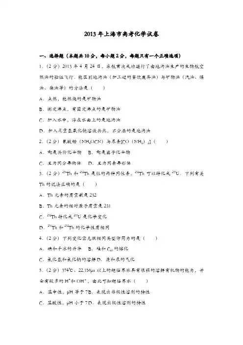 【推荐】2013年上海市高考化学试卷
