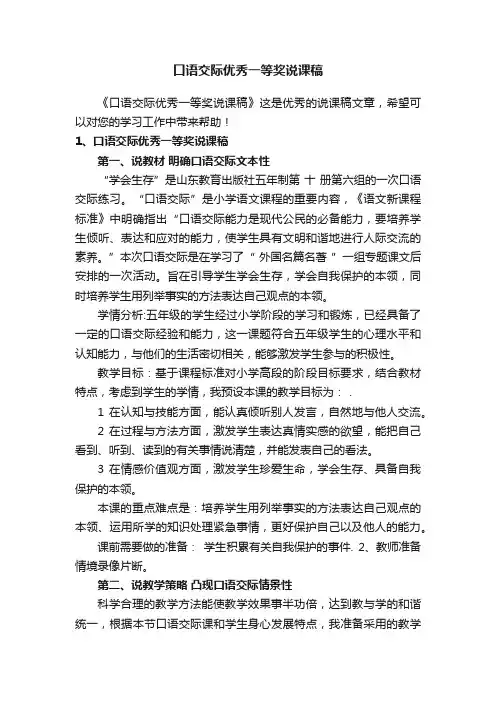 口语交际优秀一等奖说课稿