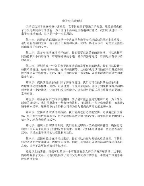 亲子海洋球策划