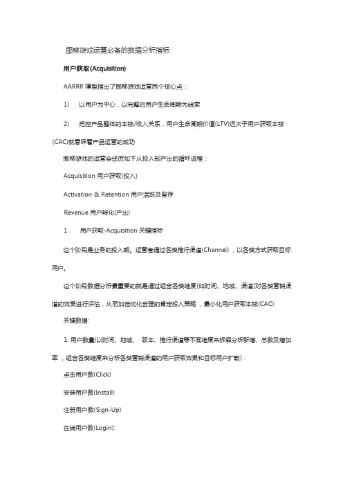 移动游戏运营必备的数据分析指标
