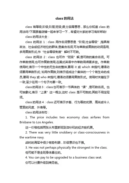 class的用法