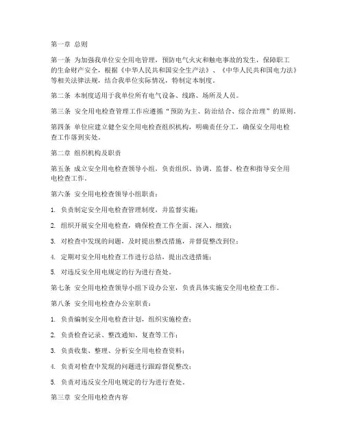安全用电检查管理制度