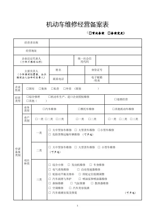 机动车维修经营备案表