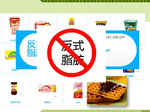 反式脂肪酸