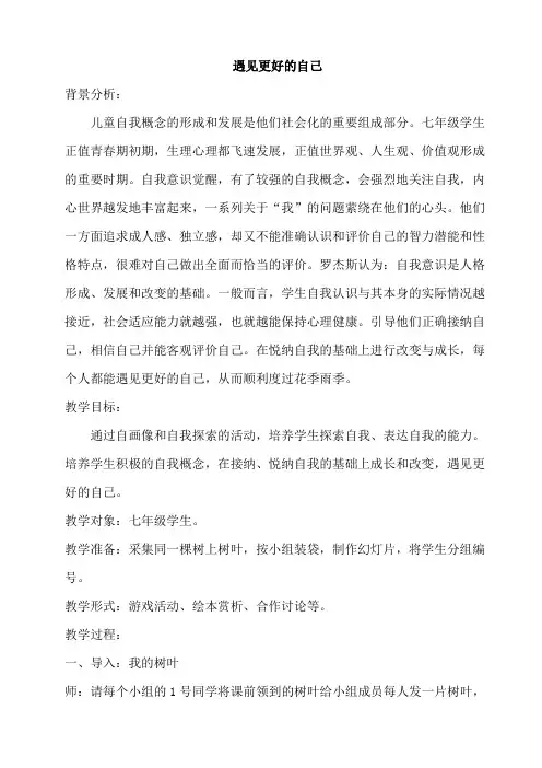 遇见更好的自己教案