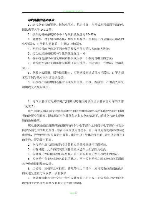 电气接线规范