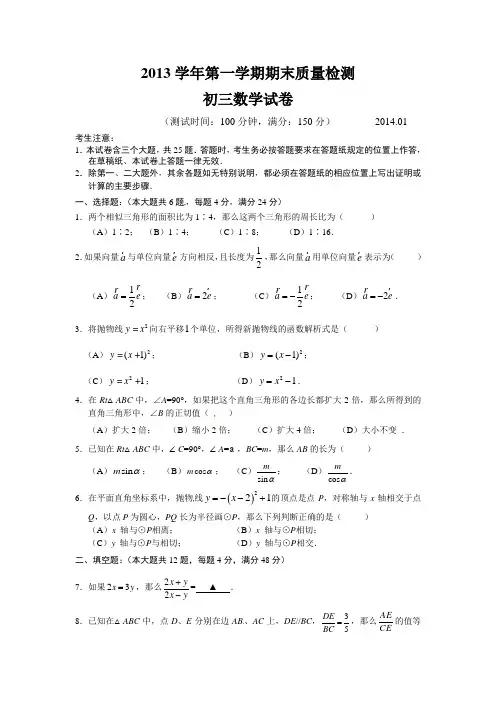 上海市金山区2014年中考一模(即期末)数学试题及答案(word版本)