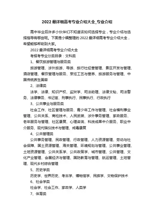 2022最详细高考专业介绍大全_专业介绍