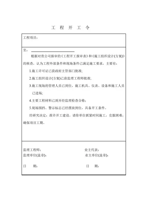工程开工令