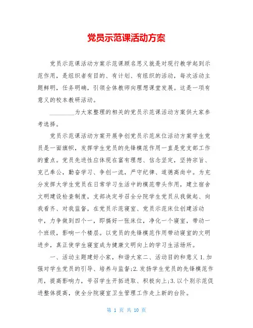 党员示范课活动方案
