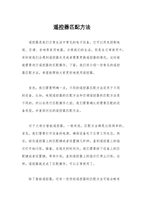 遥控器匹配方法