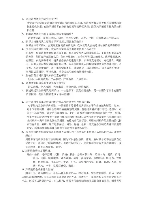 试述消费者行为研究的意义