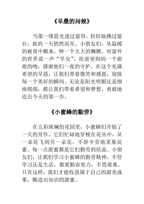 小学一年级晨读美文10篇