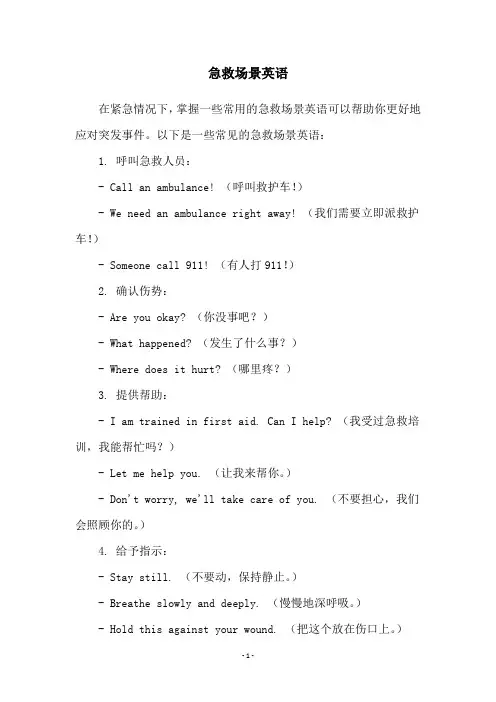 急救场景英语