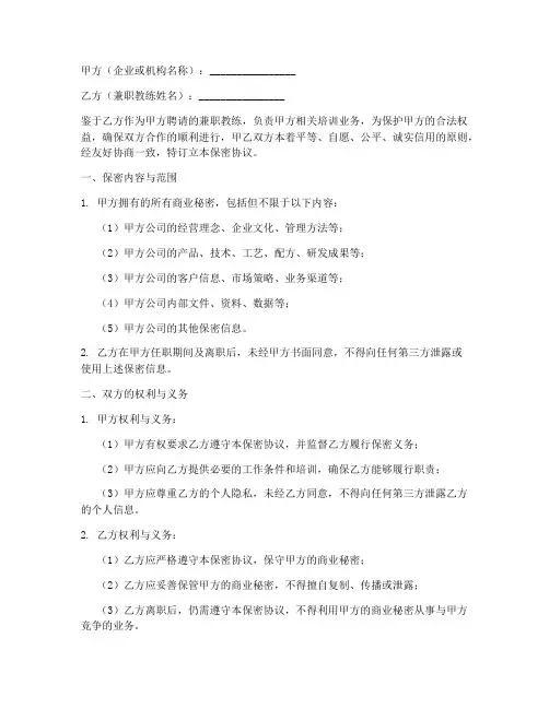兼职教练保密协议