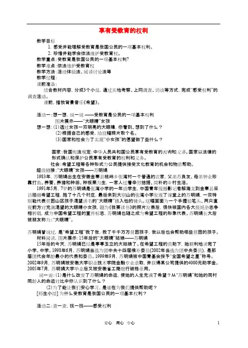 七年级政治上册 享有受教育的权利教案 苏教版