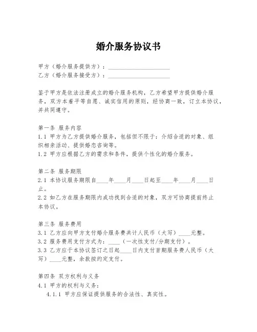 婚介服务协议书