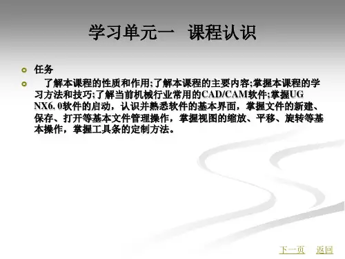 UGNX6.0实用教程1