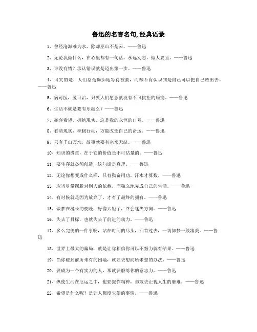 鲁迅的名言名句,经典语录