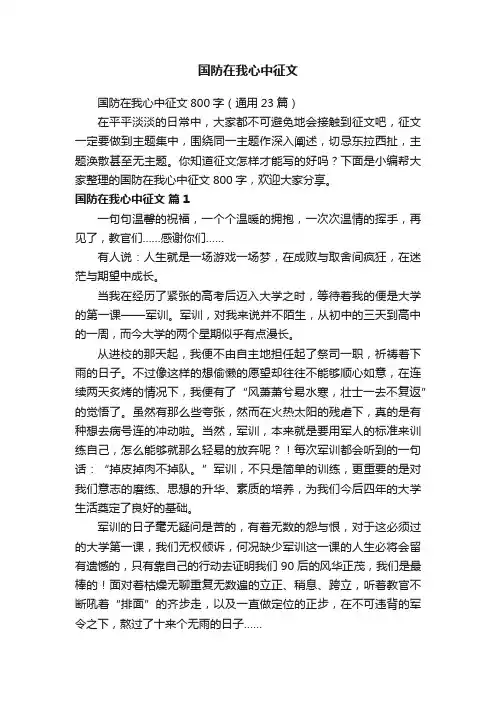 国防在我心中征文
