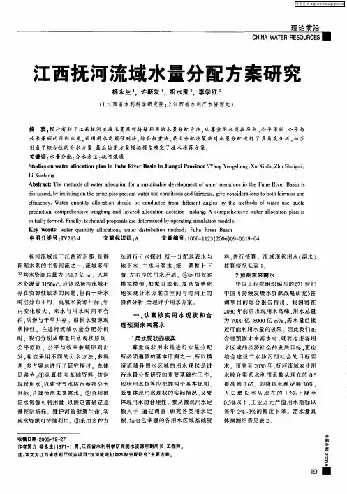 江西抚河流域水量分配方案研究