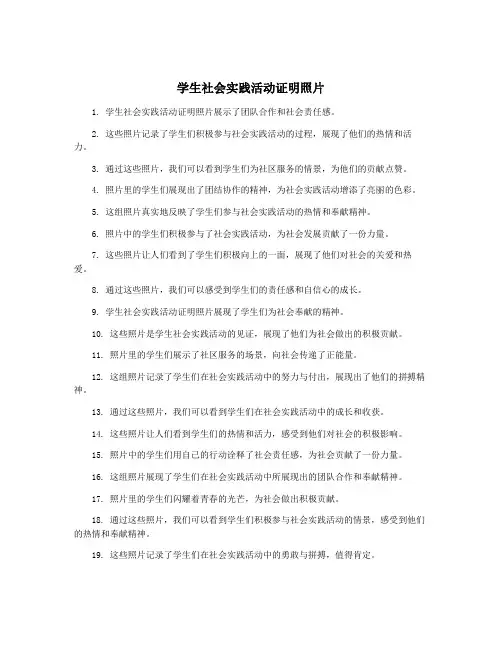 学生社会实践活动证明照片