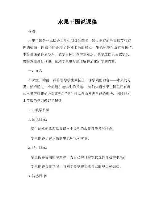 水果王国说课稿