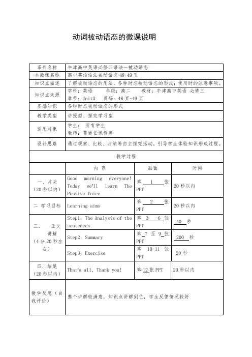 牛津高中英语必修四语法—被动语态