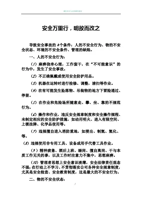 安全事故四要素及措施