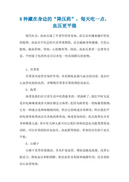 8种藏在身边的“降压药”,每天吃一点,血压更平稳