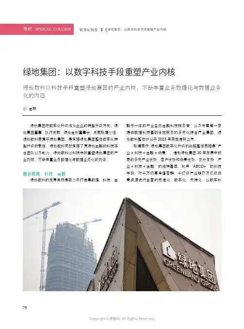 绿地集团：以数字科技手段重塑产业内核