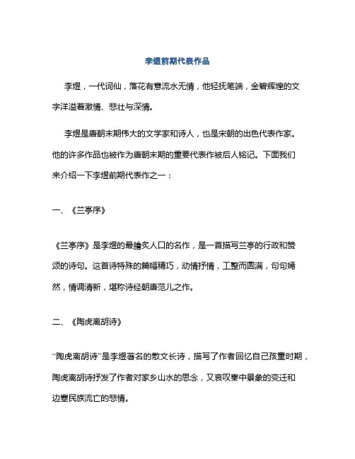 李煜前期代表作品