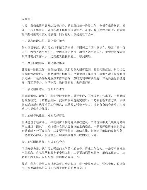 督办会领导发言稿范文