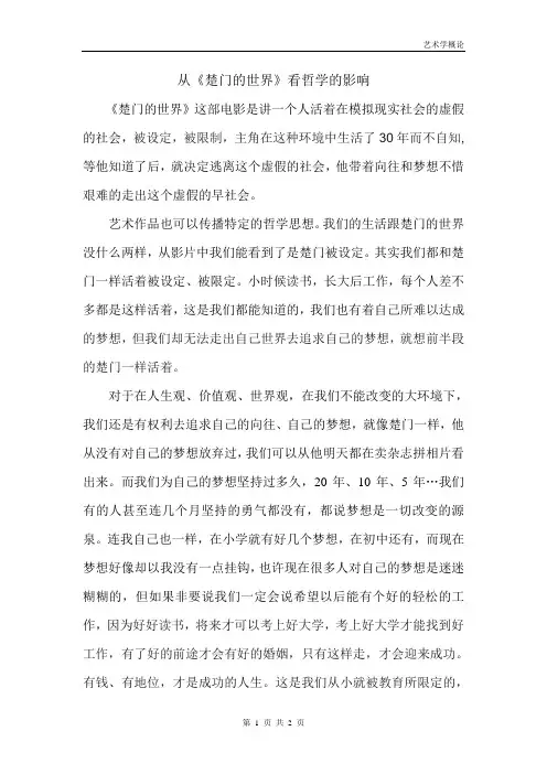 《楚门的世界》观后感