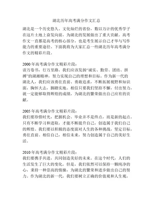 湖北历年高考满分作文汇总