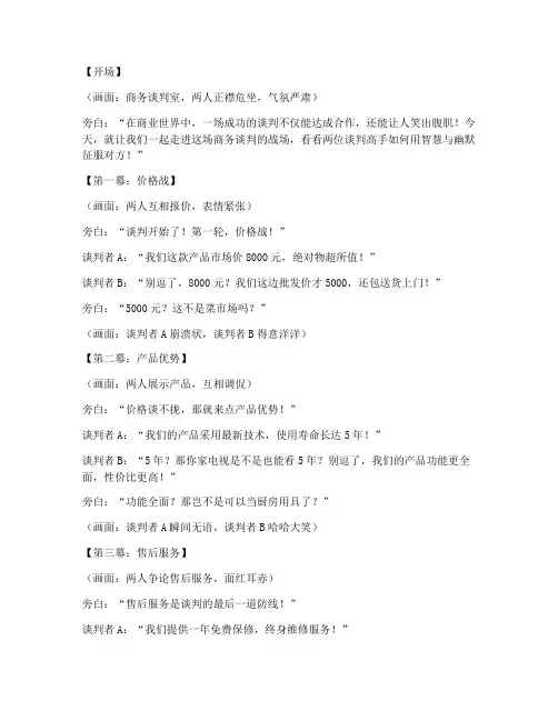 搞笑商务谈判短视频文案