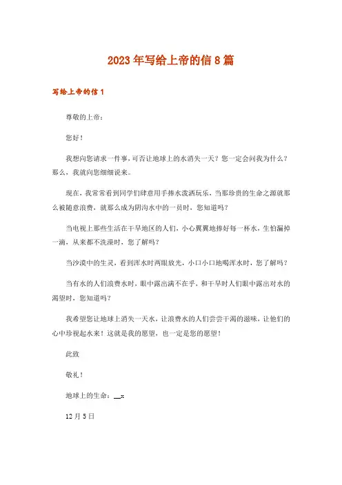 2023年文学_写给上帝的信8篇